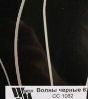 volny_chernye_62_cc_1062